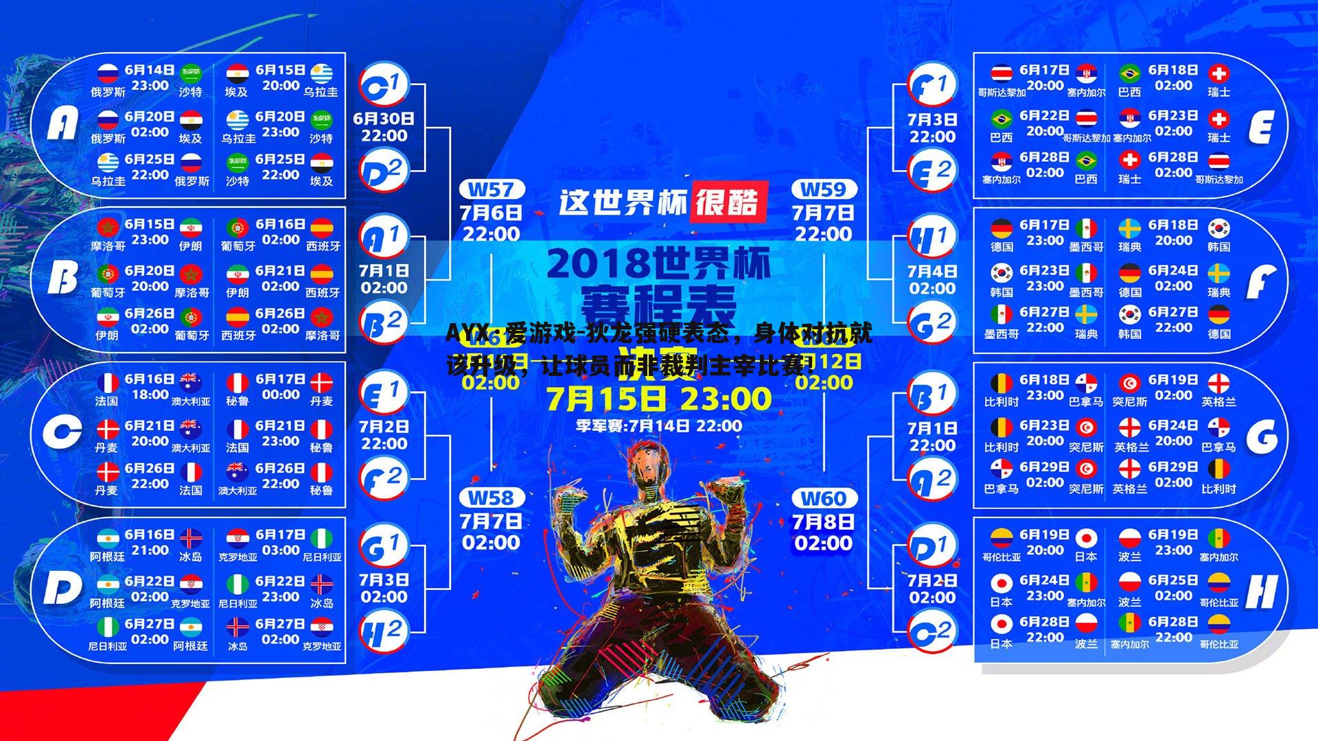 狄龙强硬表态，身体对抗就该升级，让球员而非裁判主宰比赛！