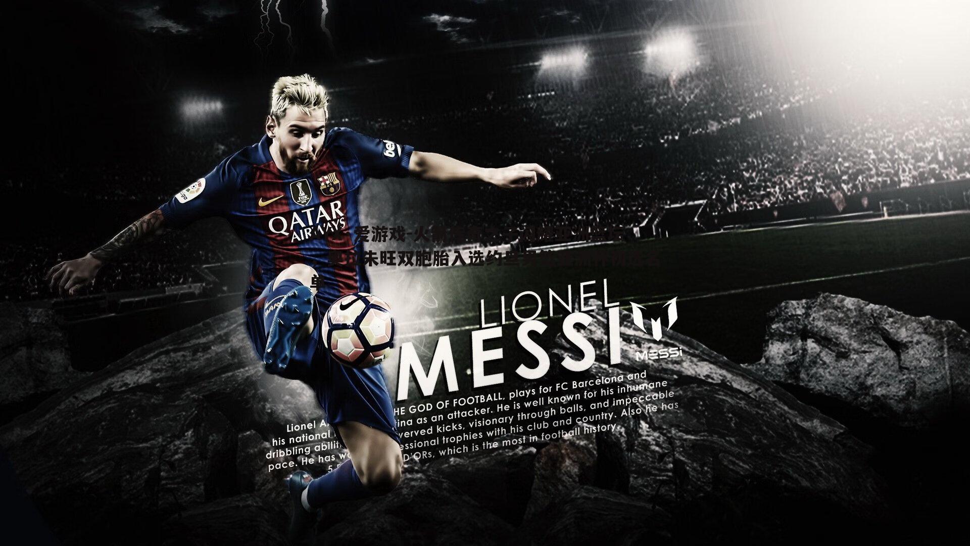 火箭传奇之子闪耀亚洲篮坛,奥拉朱旺双胞胎入选约旦男篮亚洲杯初选名单