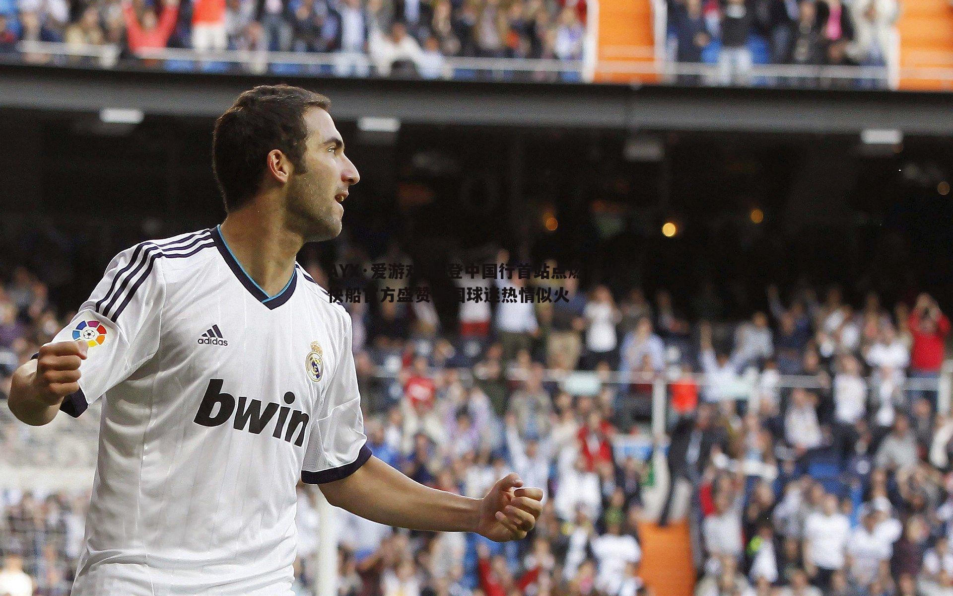 哈登中国行首站点燃广州 快船官方盛赞中国球迷热情似火