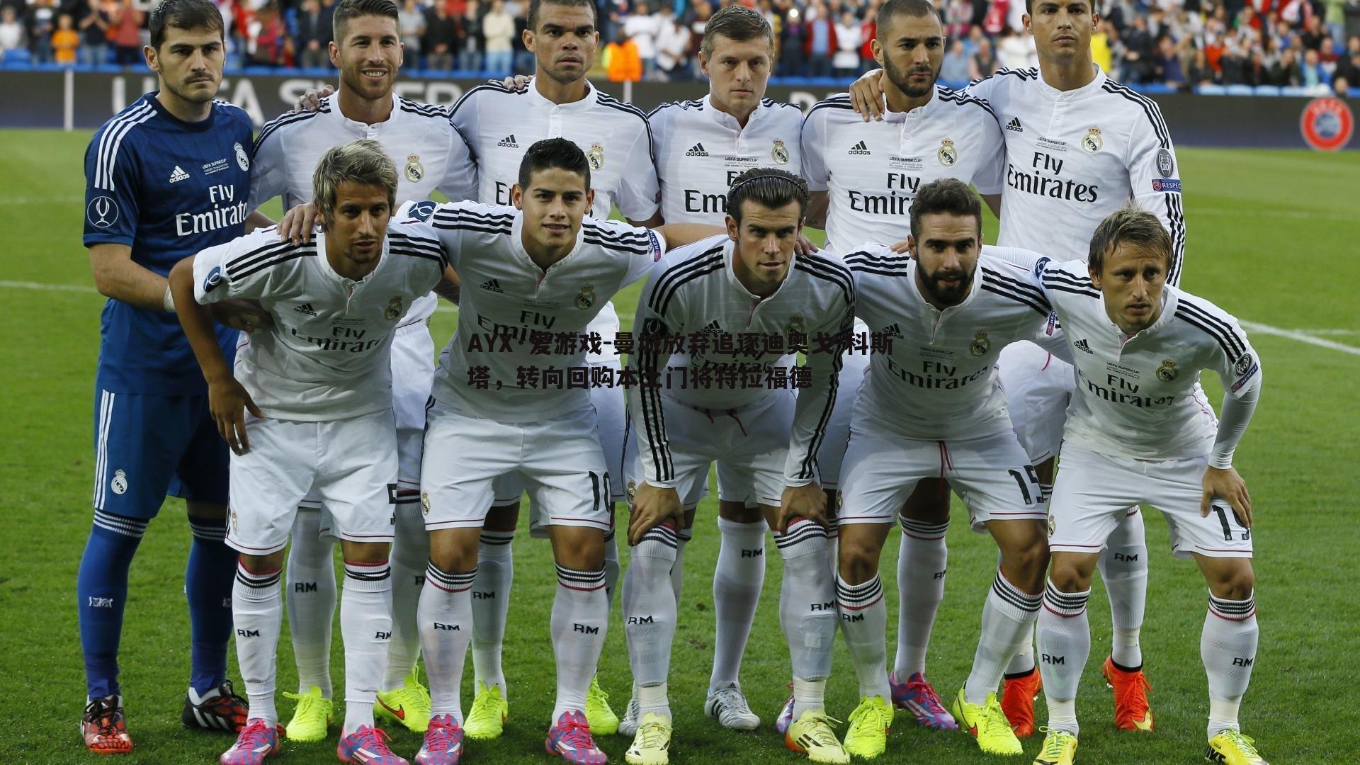 曼城放弃追逐迪奥戈-科斯塔,转向回购本土门将特拉福德