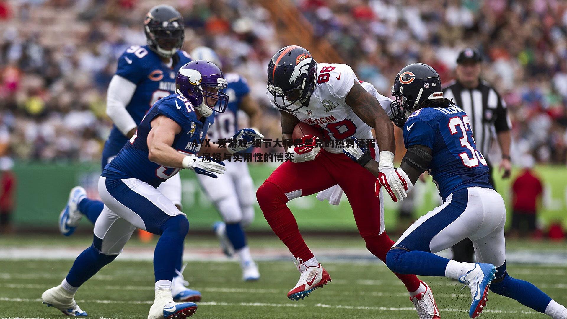 细节大师弗兰克的热刺征程,风格与实用性的博弈